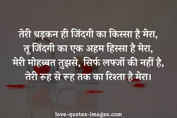 love quotes in hindi for wife husband