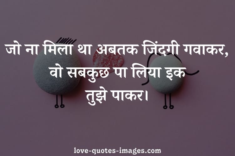 love quotes in hindi for wife