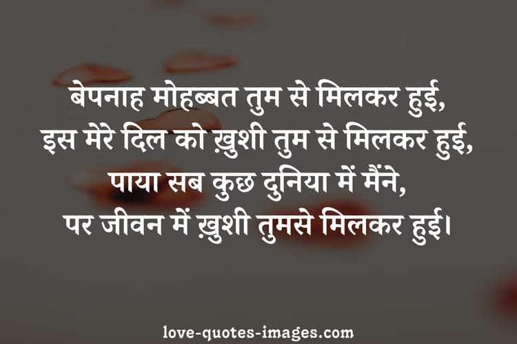love quotes in hindi for wife