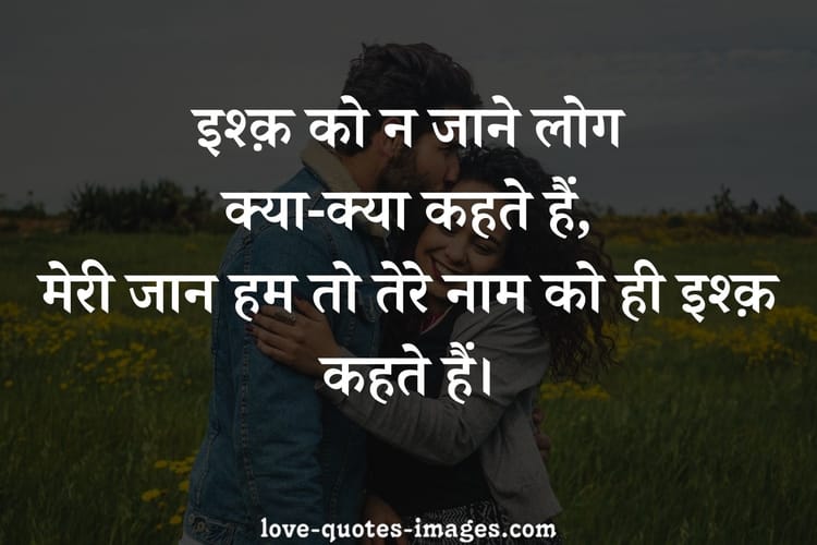 love quotes in hindi for her