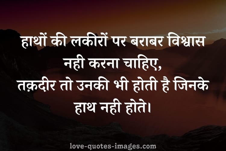 kismat quotes in Hindi