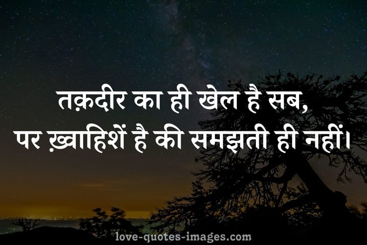 naseeb shayari status in hindi