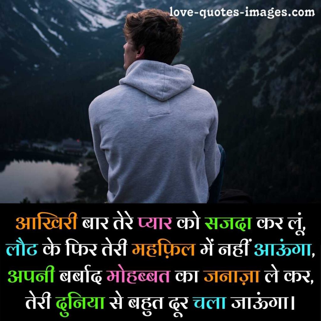 sad-love-status-in-hindi