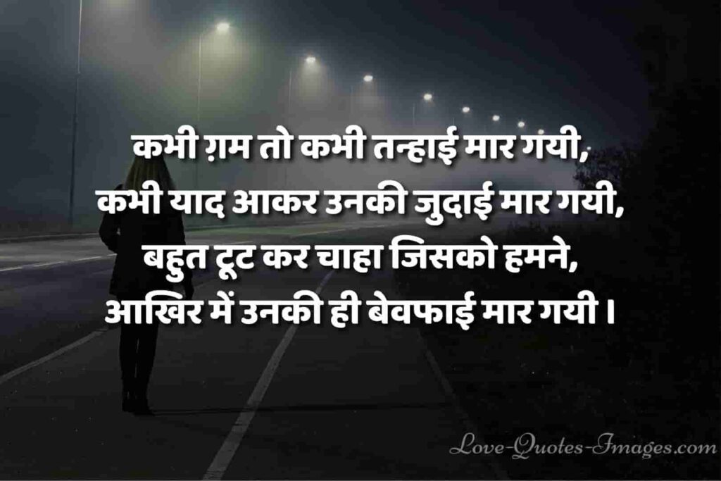 100 Very Heart Touching Sad Quotes In Hindi Love Quotes Images