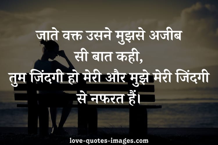 sad quotes in hindi about life