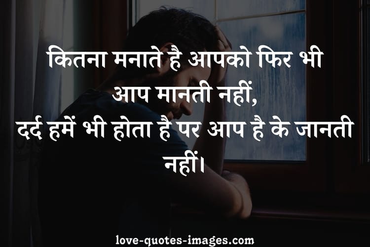 sad quotes in hindi on love