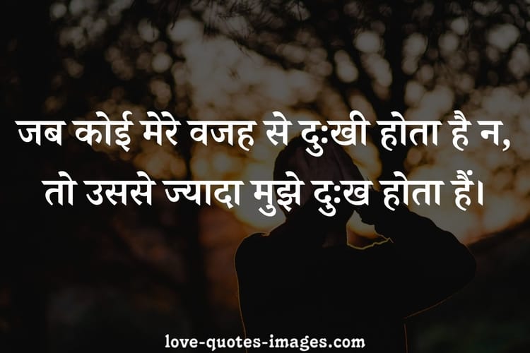 sad quotes in hindi on love