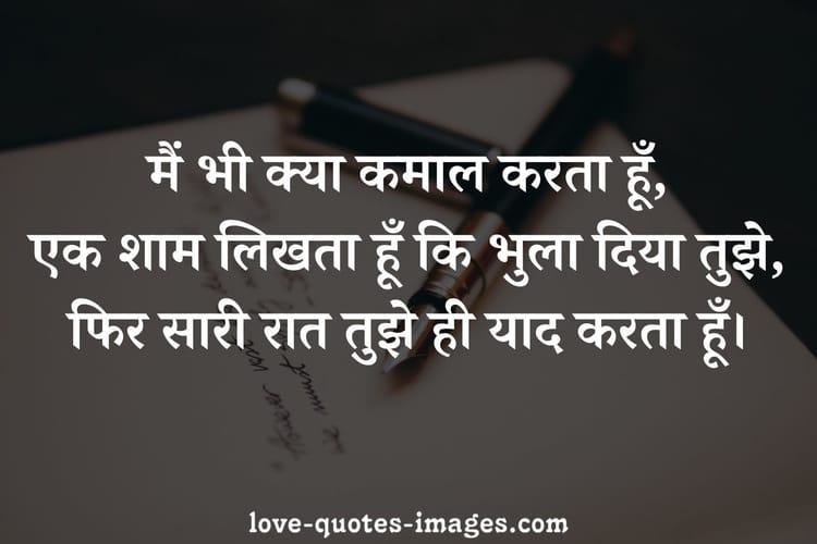 Sad love quotes in hindi