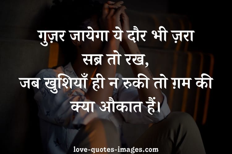 Heart Touching Sad Love Quotes In Hindi With Images » Love Quotes Images