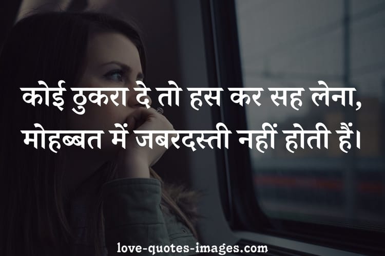 Sad love quotes in hindi