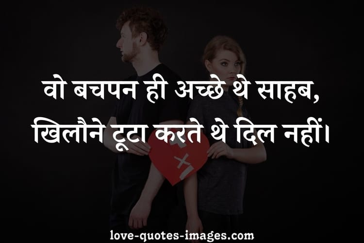 Sad love quotes in hindi