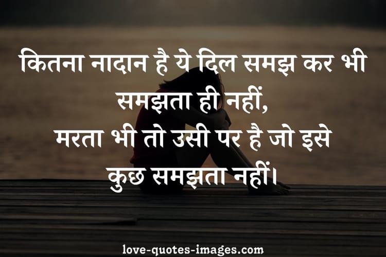 sad quotes in hindi about life