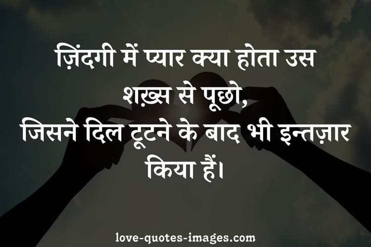 heart touching love quotes in hindi