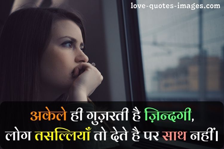 very heart touching sad quotes in hindi