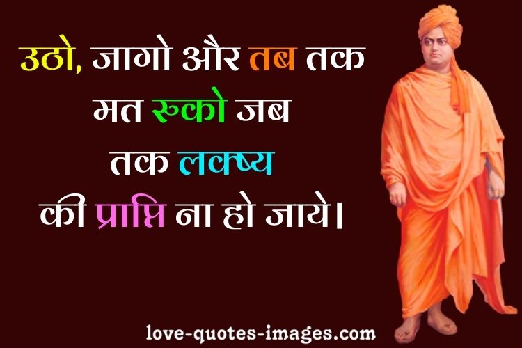 Swami Vivekananda Quotes in Hindi