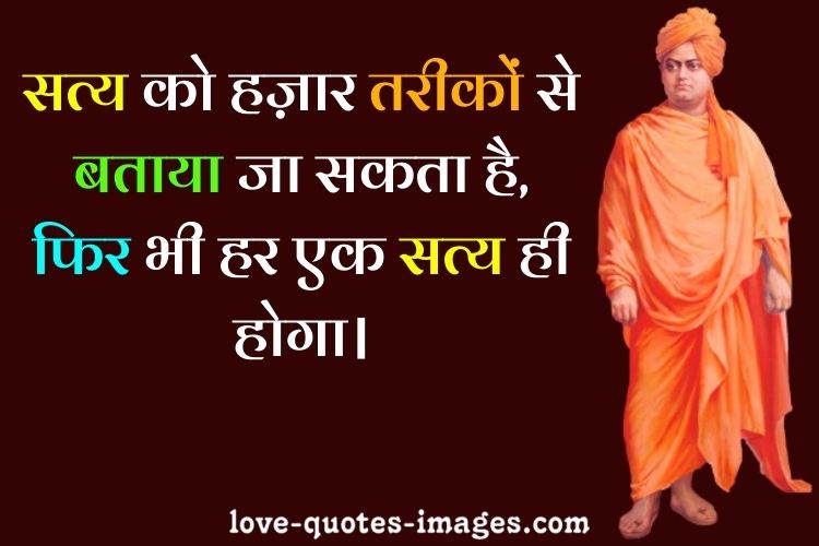 Swami Vivekananda Quotes in Hindi