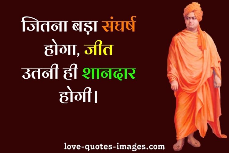 Swami Vivekananda Quotes in Hindi
