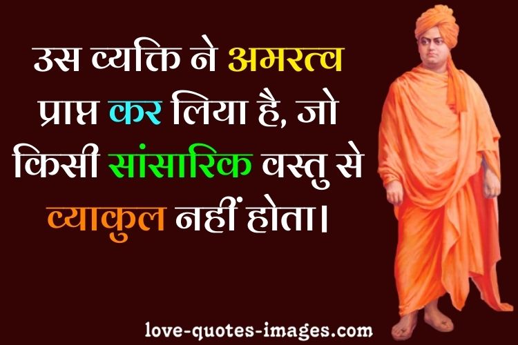 Swami Vivekananda Quotes in Hindi