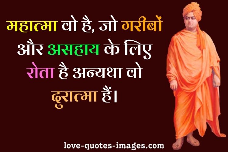 Swami Vivekananda Quotes in Hindi