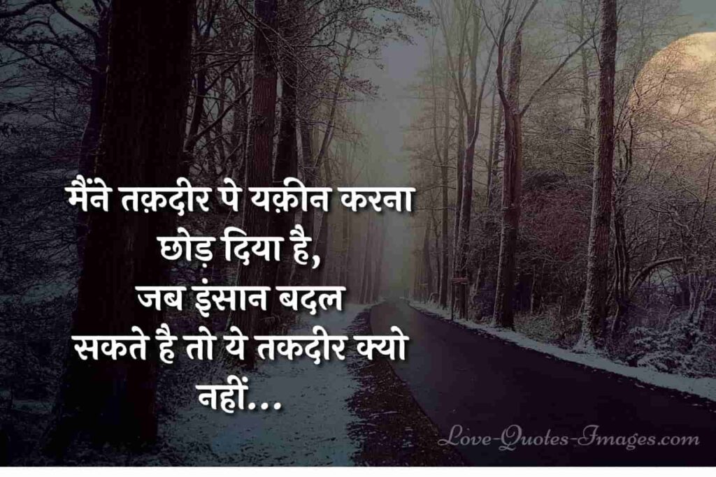 taqdeer shayari