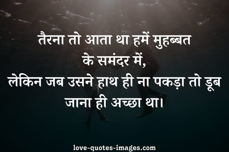 true love thought in hindi