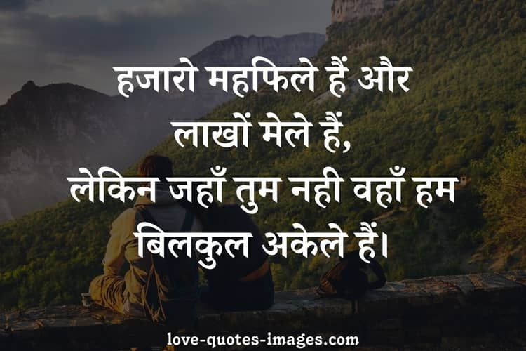 emotional love thoughts in hindi