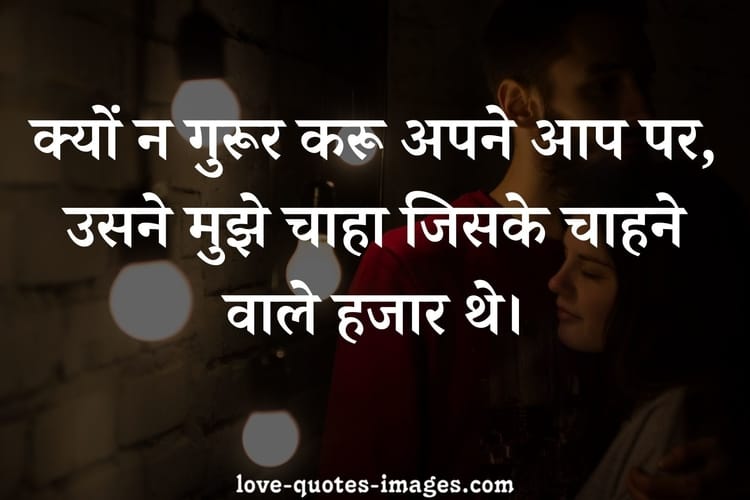 true love thought in hindi