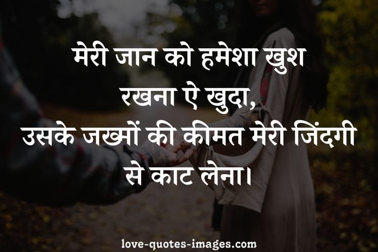 emotional love thoughts in hindi