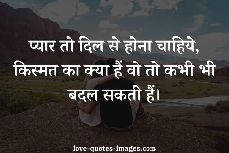 emotional love thoughts in hindi