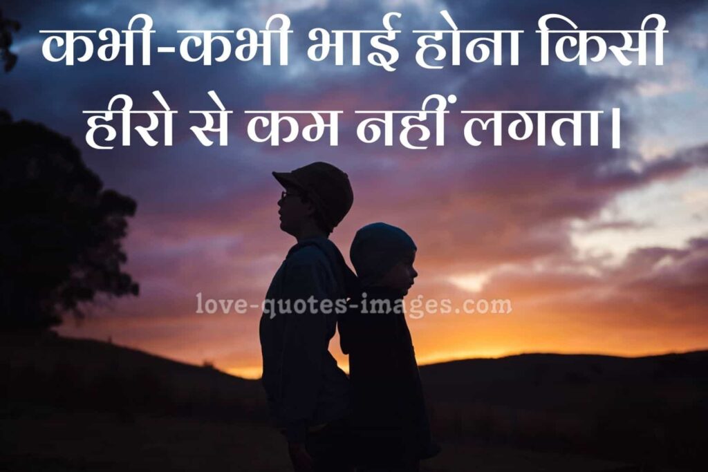 bhai shayari in hindi