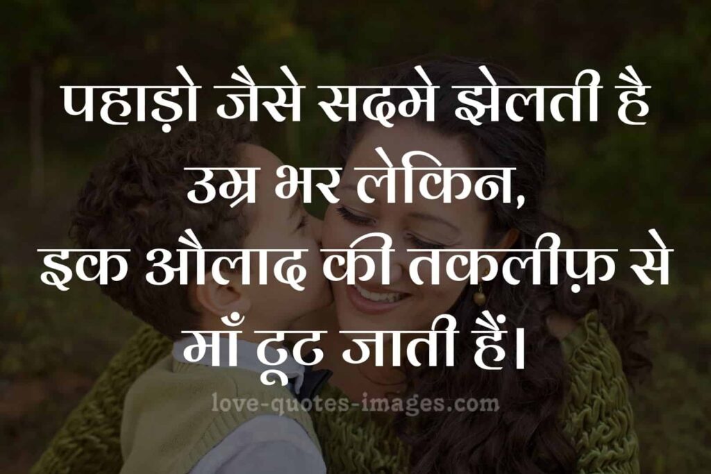 maa shayari in hindi