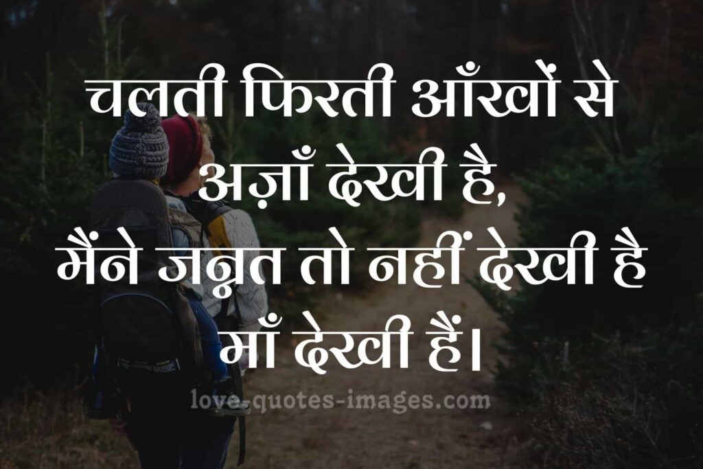 maa shayari in hindi