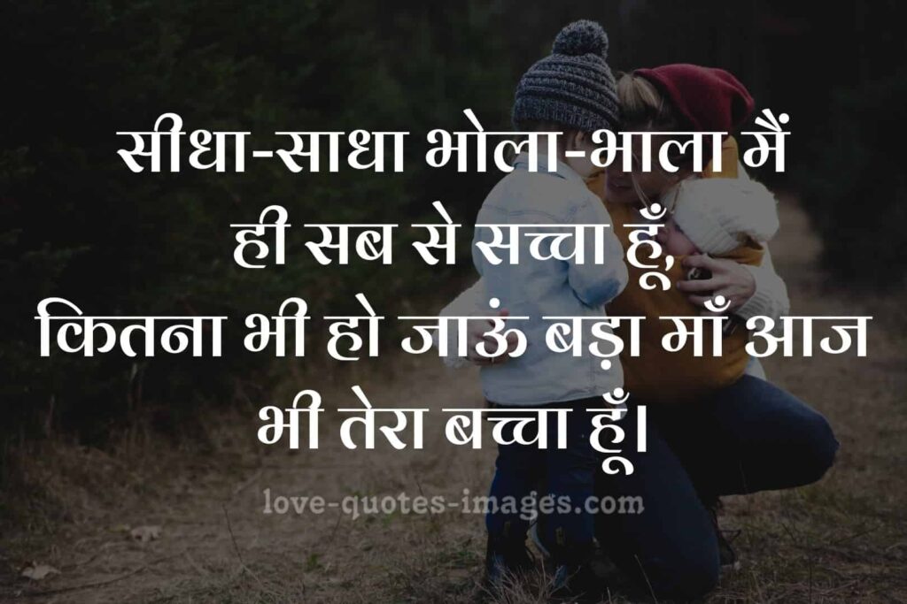 maa shayari in hindi