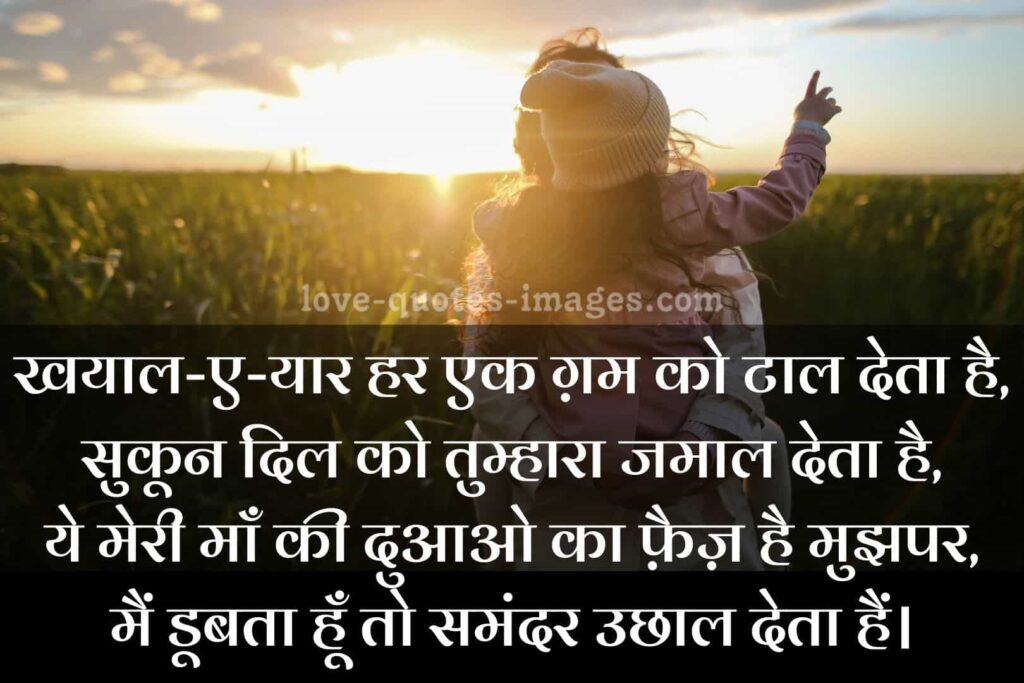 maa shayari in hindi