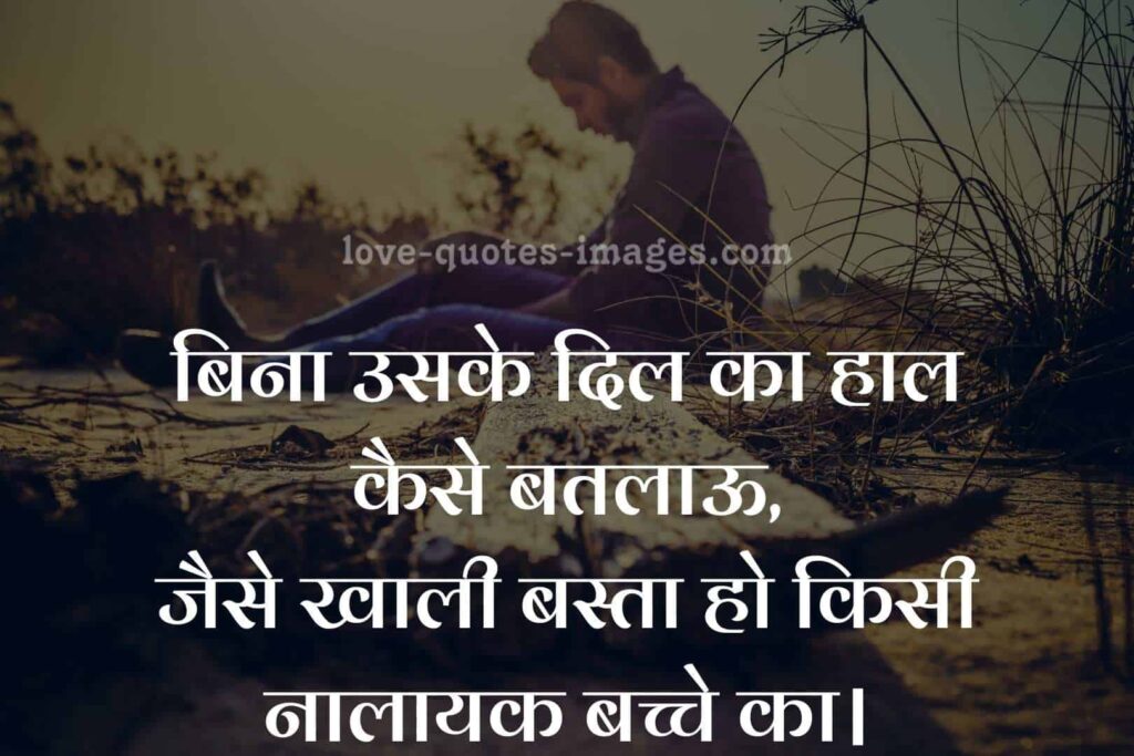 sad status in hindi for life partner