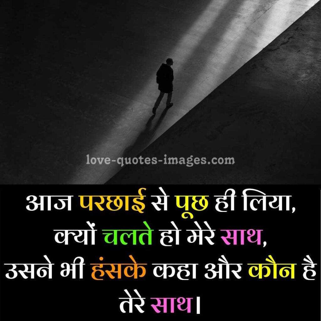 Alone Status in Hindi