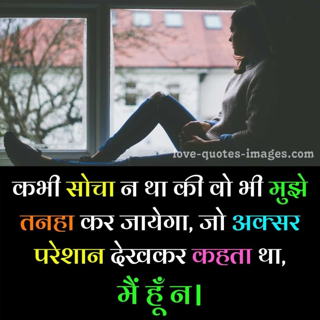 Alone Status in Hindi