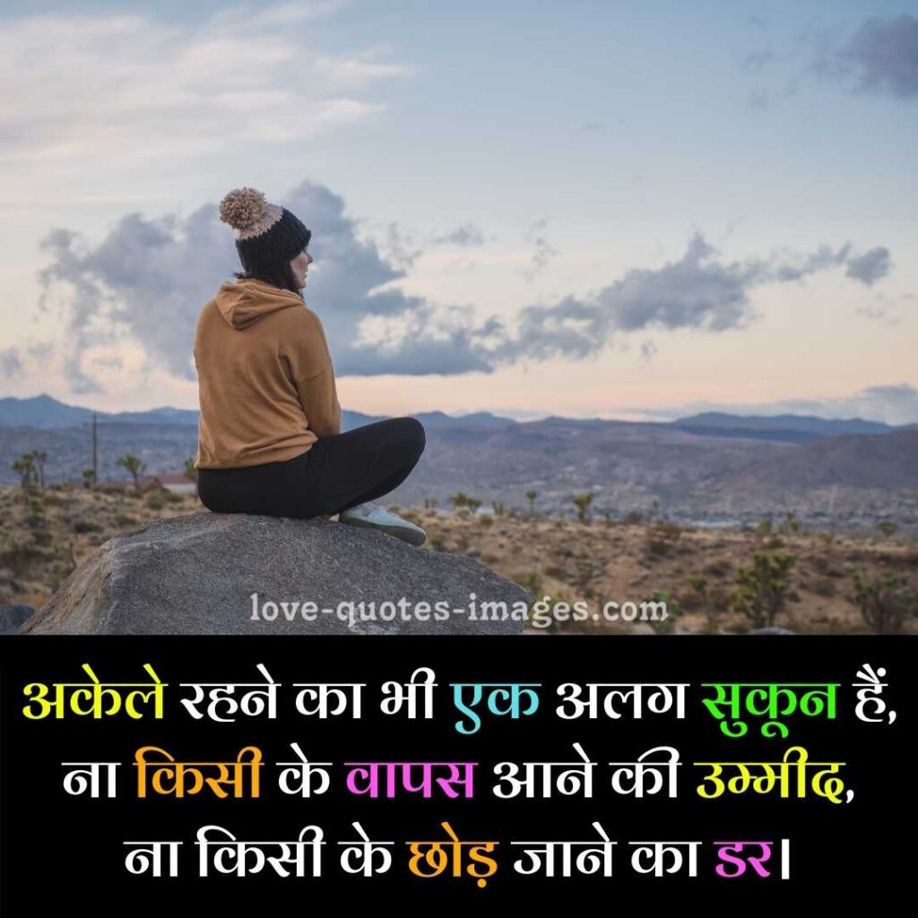 Alone Status in Hindi