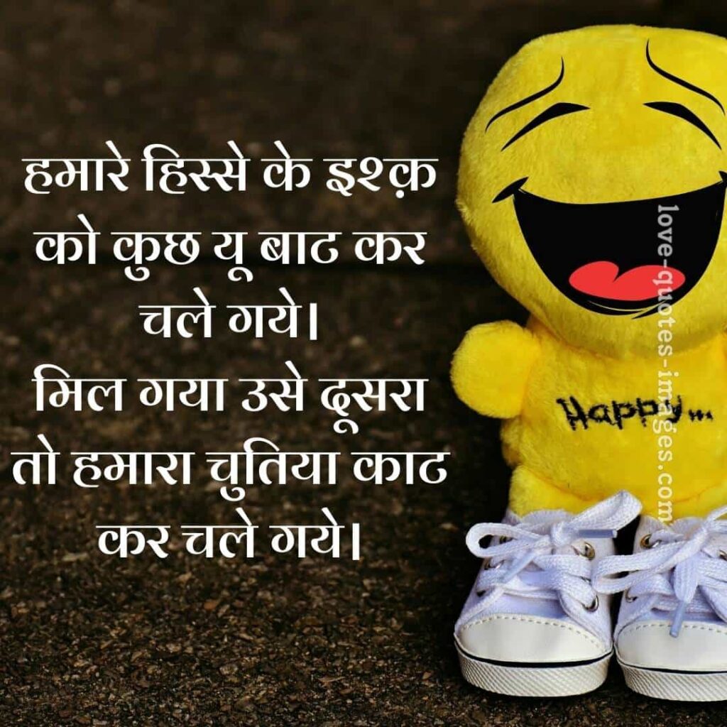 Funny jokes in hindi