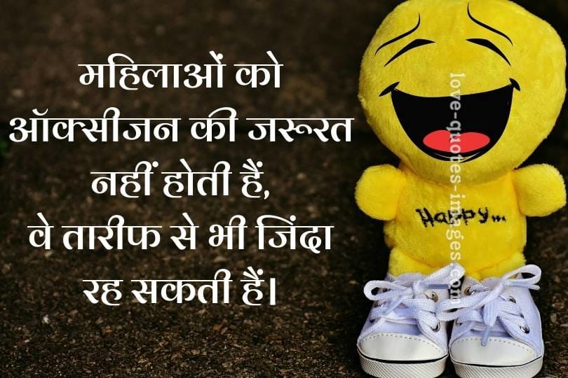 funny quotes in hindi