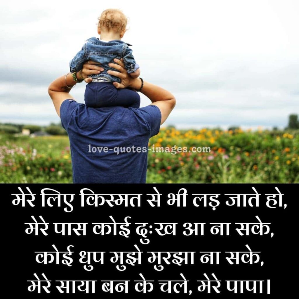 happy fathers day images with quotes in hindi