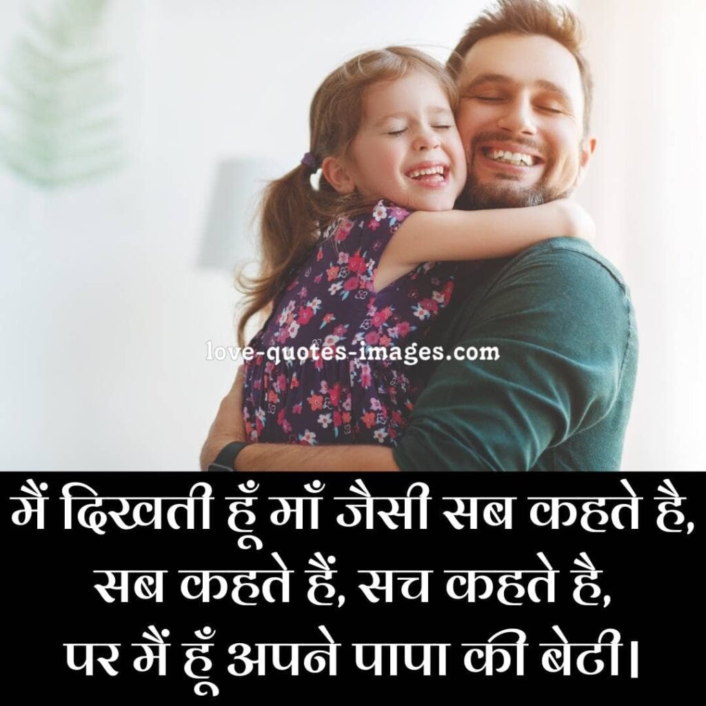 happy fathers day images with quotes in hindi