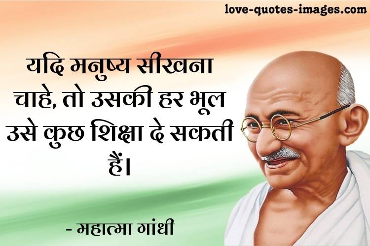 mahatma gandhi quotes hindi