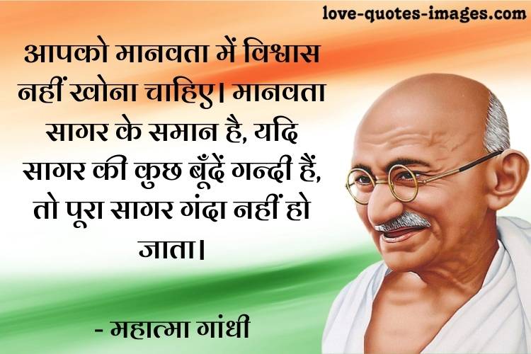 Mahatma Gandhi Quotes in Hindi » Love Quotes Images