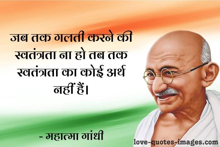 mahatma gandhi quotes in hindi
