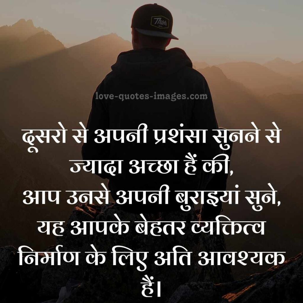good personality quotes in hindi