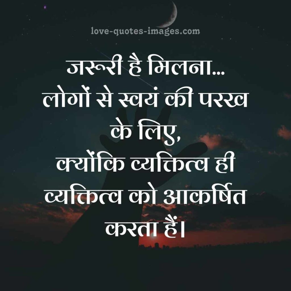 personality quotes in hindi