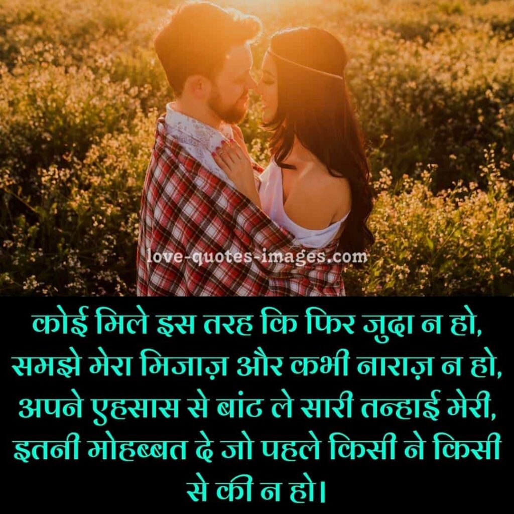 romantic status in hindi for girlfriend
