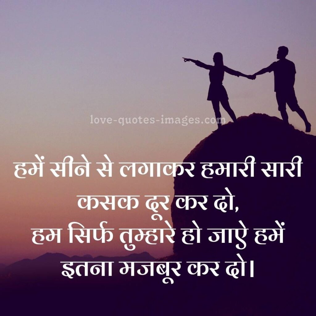 romentic love shayari in hindi