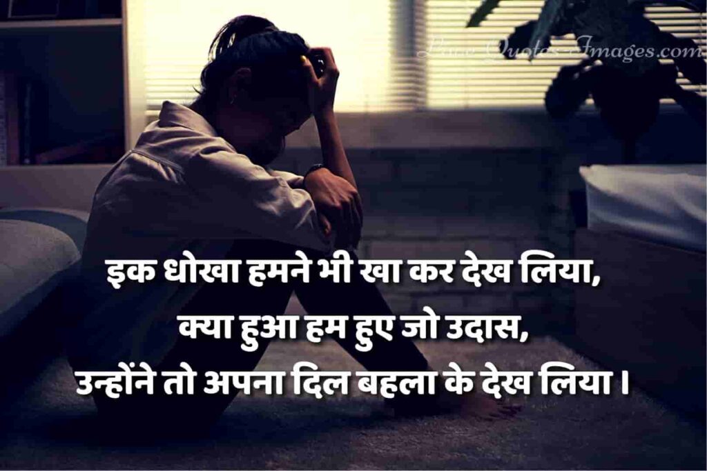dil dukhane wali shayari